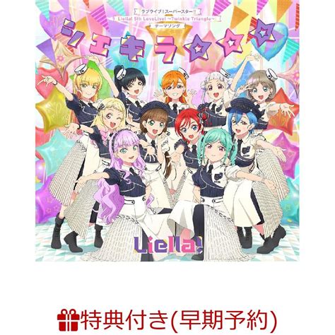 楽天ブックス 【楽天ブックス限定先着特典 早期予約特典】『ラブライブ！スーパースター Liella 5th Lovelive