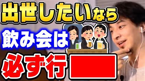 【ひろゆき】コレをしない人は一生出世できません。飲み会に誘われたら してください。ひろゆきが会社で出世するためにすべきことを語る【ひろゆき切り抜き論破】 Xoxo Japan