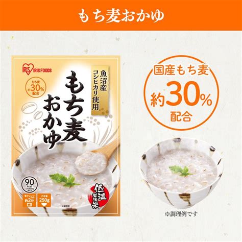 【最安値に挑戦】 おかゆ もち麦 20個 発芽玄米おかゆ もち麦おかゆ 250g アイリスフーズ Yoshiyuki0804subjp