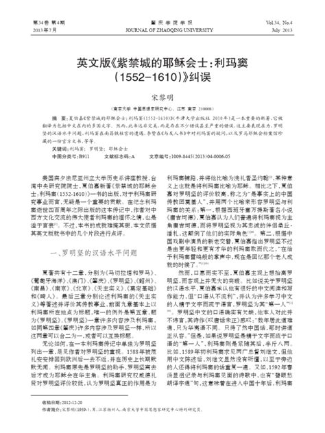 英文版《紫禁城的耶稣会士：利玛窦（1552 1610）》纠误 Pdf