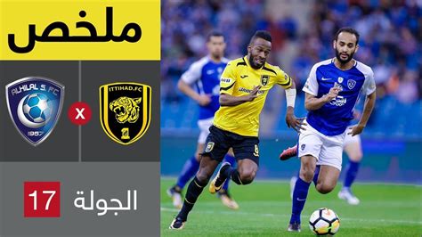 ملخص مباراة الهلال والاتحاد في الجولة 17 من الدوري السعودي للمحترفين Youtube