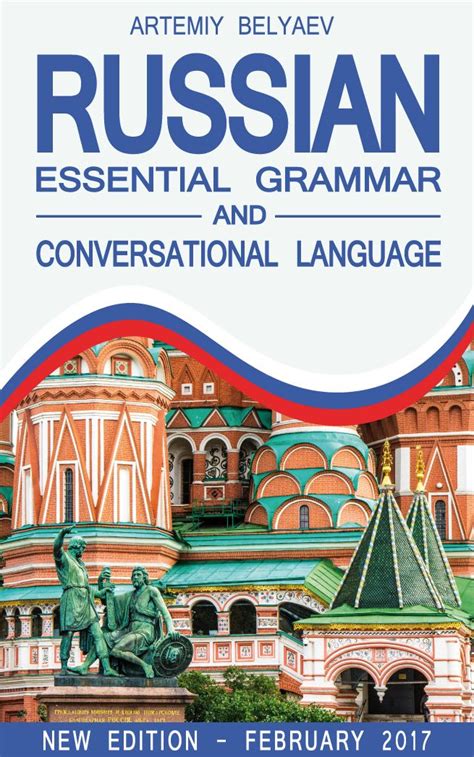 an image of the cover of a book with russian writing on it and a statue ...