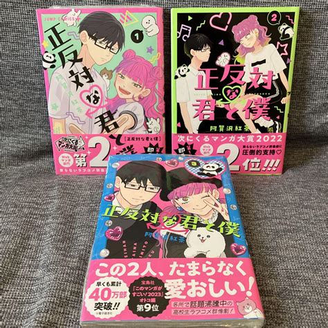 正反対な君と僕 1 2 3 全巻セット 新品 メルカリ