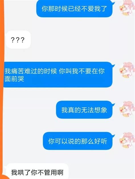 前男友分手後找女大學生求複合，被女大學生怒懟，聊天記錄曝光 每日頭條