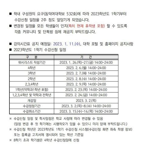 2023학년도 1학기 수강신청 일정 안내