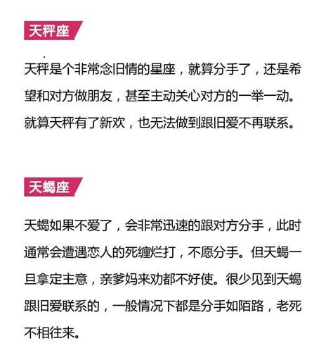 十二星座不愛了會有多絕情 每日頭條