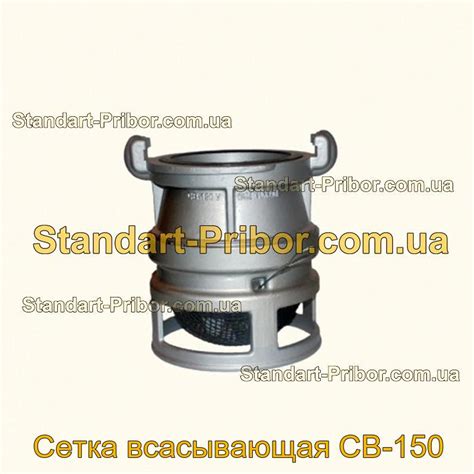 ⭐ Сетка всасывающая СВ-150. Низкие цены. На складе в наличии.