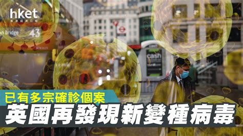 英國再發現新變種病毒已有16宗確診 Hongkonger In The Uk 香港人在英國