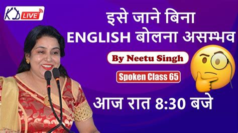 Spoken English इस जन बन English बलन असमभव Class 65 By