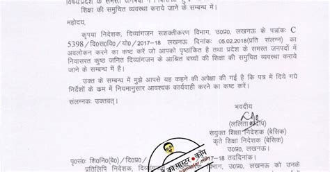 प्रदेश के समस्त जनपदों में निवासरत कुष्टजनित दिव्यांगजन के आश्रित बच्चों की शिक्षा की समुचित