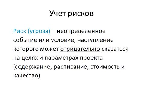 Учет рисков. Структура риска - презентация онлайн