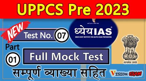 UPPCS 2023 New Test Series Test No 07 Part 01 With Explanation