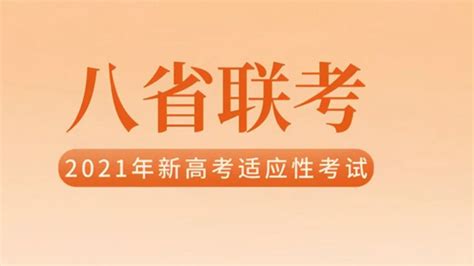 江苏八省联考排名如何 江苏八省联考成绩排名