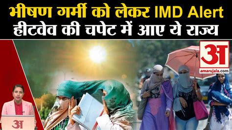 Weather News Possibility Of Rain In Delhi Imd Alert Issued Regarding Heat Wave In Five States