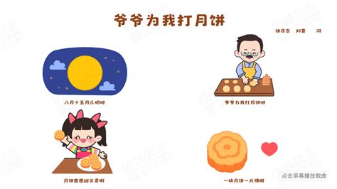 爷爷为我打月饼幼儿园ppt课件教案下载幼师贝壳