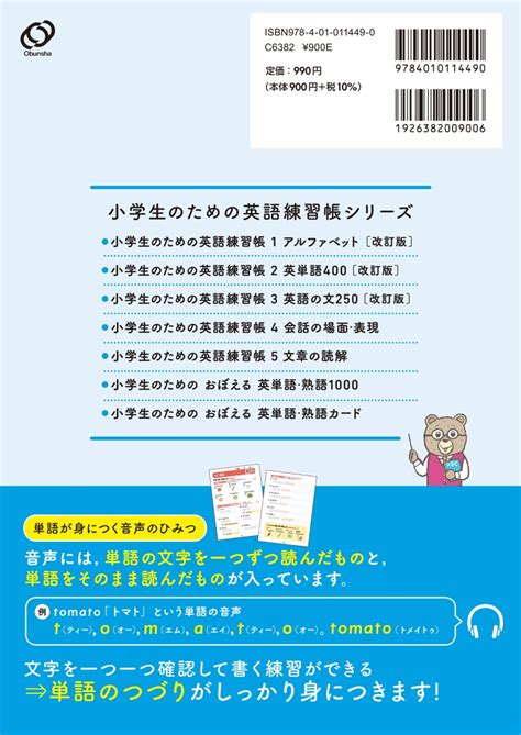 楽天ブックス 小学生のための英語練習帳 3 英語の文250 旺文社 9784010114506 本