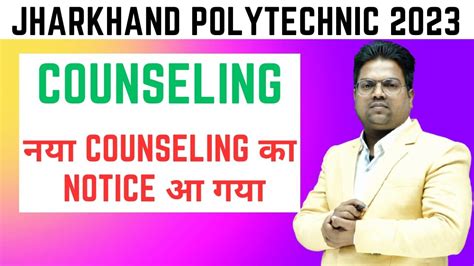 Jharkhand Polytechnic 2023 Jharkhand Polytechnic 2023 Counselling