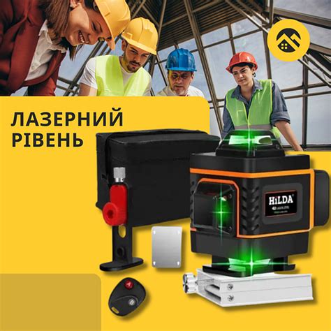 Лазерный уровень для дома Нивелир 360 градусов Осепостроитель Hilda ...