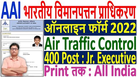 Aai Junior Executive Atc Online Form Kaise Bhare How To Fill