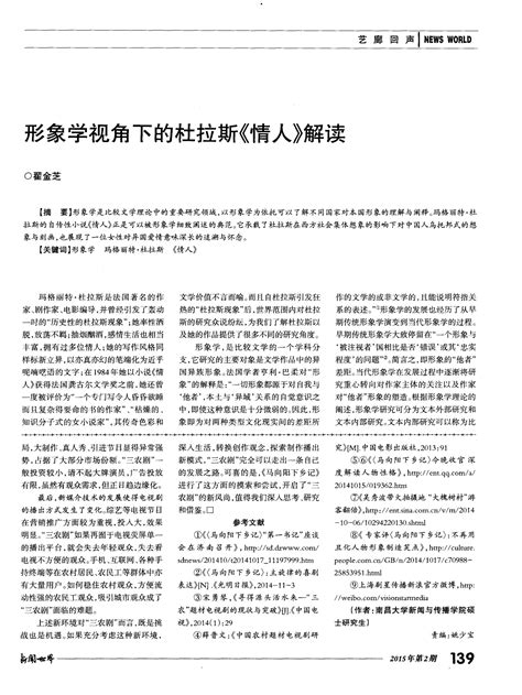 形象学视角下的杜拉斯《情人》解读word文档在线阅读与下载免费文档