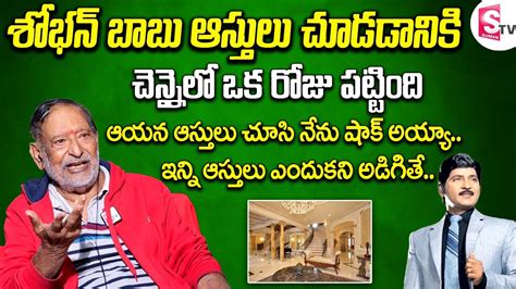 Actor Chandra Mohan About Hero Sobhan Babu S Properties Sumantv