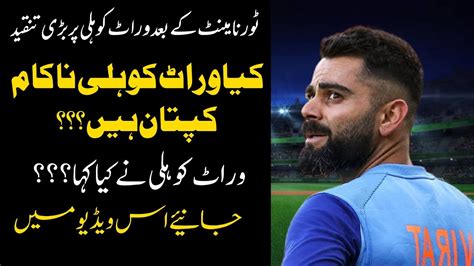 Virat Kohli A Failed Captain Youtube