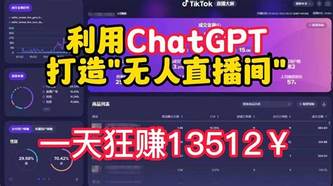 【副业推荐】亲测实战，用chat Gpt打造“无人直播间”，一天狂撰13512￥，不用出镜轻松赚钱！ Youtube