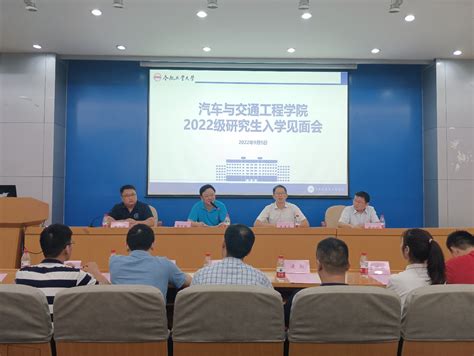 汽车与交通工程学院召开2022级研究生入学见面会 汽车与交通工程学院