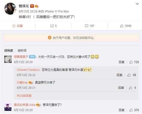 管泽元赛后分享预测图片：这就叫专业 哔哩哔哩