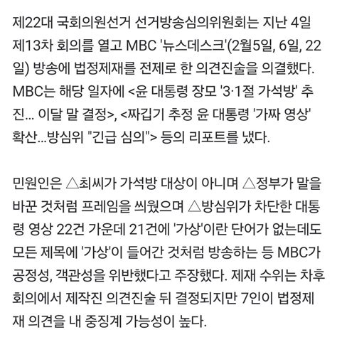 대통령 이미지 실추 노렸다 Mbc 尹장모 가석방 보도 중징계 예고 정치시사 에펨코리아