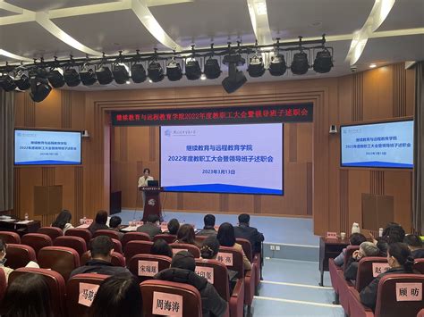 继教学院召开2022年度教职工大会，洪俊杰副校长出席指导并讲话