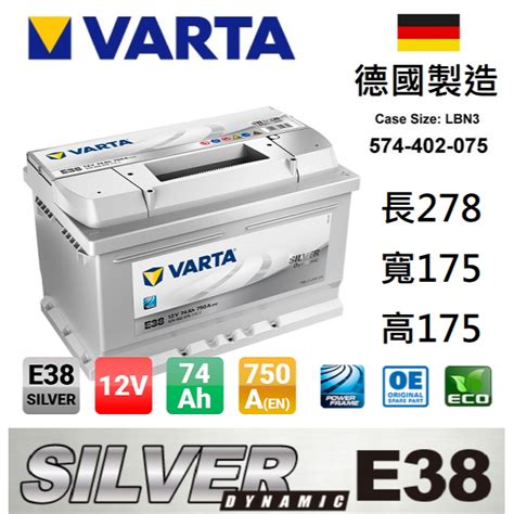 全新德國製造 Varta華達 E38 74ah 銀合金 汽車電瓶 Lbn3 57114 華達 銀色動力 免運快速出貨 蝦皮購物