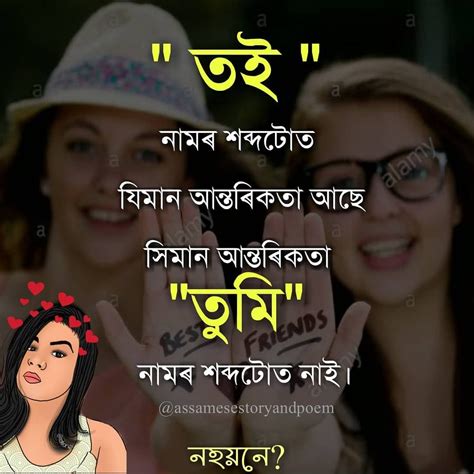 Friend Quotes In Assamese Language Friends Quotes Friendship