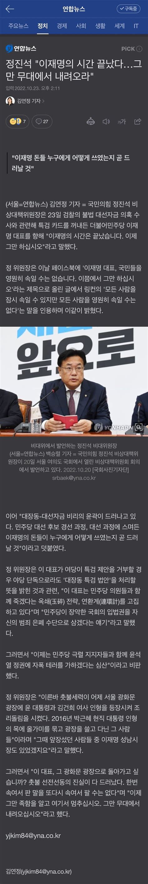 지가 할말은 아닌 정진석 이재명의 시간 끝났다그만 무대에서 내려오라 오픈이슈갤러리 인벤