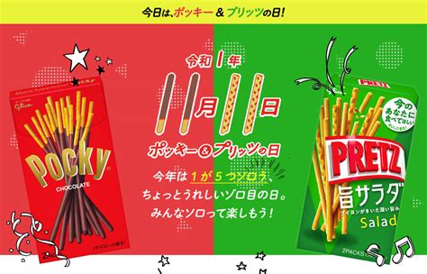 今日はポッキープリッツの日 たびづとは旅土産