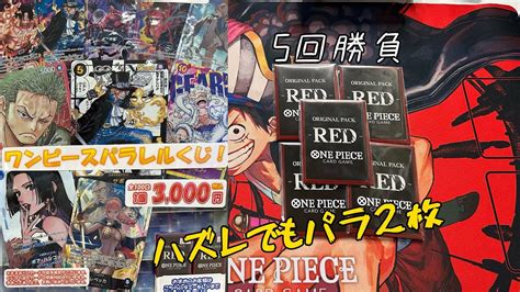 【ワンピース】1口3000円オリパ開封結果はいかに？ワンピースカード オリパ Onepiece Youtube