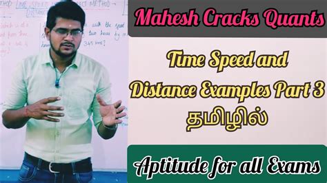 Time Speed And Distance Examples Part In Tamil Mahesh Cracks Quants