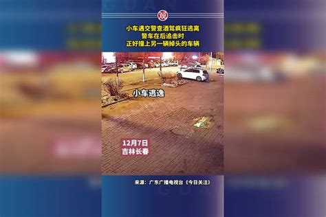 小车遇交警查酒驾疯狂逃离，警车在后追击时，正好撞上另一辆掉头的车辆