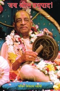 Jaya Srila Prabhupada Buy Jaya Srila Prabhupada By Bhakti Vikasa Swami