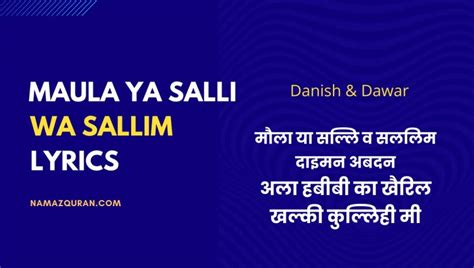 Maula Ya Salli Wa Sallim Lyrics By Danish And Dawar Namaz Quran