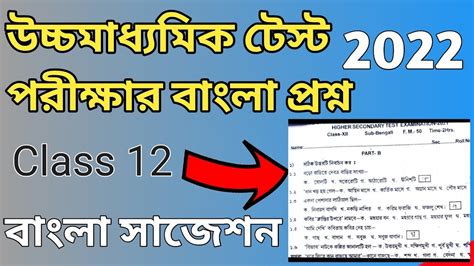 Hs Bengali Suggestion Class Bengali Suggestion Bengali