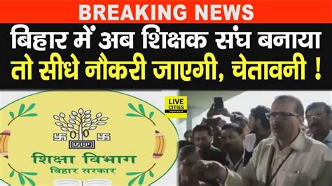 IAS K K Pathak न कह दय ह Bihar म Teachers Union बनय त सध