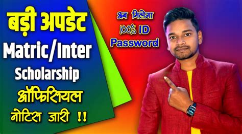 E Kalyan Matric Inter Scholarship Id Password 2022 सभी छात्रों को