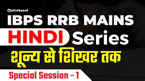 Rrb Po Clerk Mains Hindi Special Series