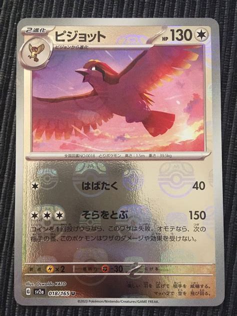 Pokemon Sv2a 151 Pidgeot Masterball Reverse Japan Kaufen Auf Ricardo