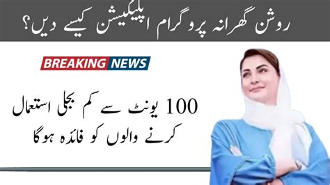 Cm Maryam Nawaz Negahban Card Program Started Roshan