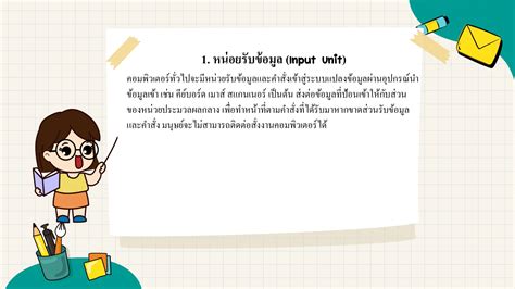 องคประกอบของระบบคอมพวเตอร อญชร ใจเตบ หนาหนงสอ 13 พลก PDF