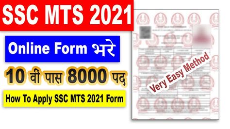 SSC MTS Online Form 2021 Kaise Bhare How To Fill SSC MTS Form 2021