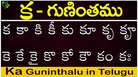 Ka Gunintham In Telugu Ka Guninthalu Telugu Varnamala