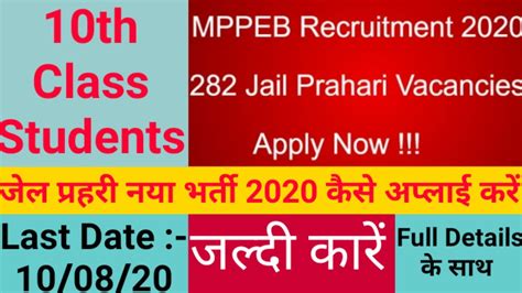 Mppeb Jail Prahari Recruitment Th Students Apply How